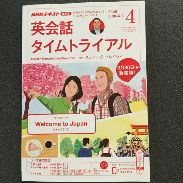 NHK ラジオ 英会話タイムトライアル 2020年 04月号 エンタメ/ホビーの雑誌(専門誌)の商品写真