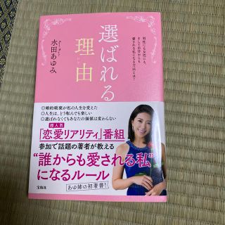 選ばれる理由(文学/小説)