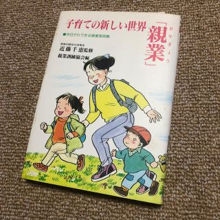 子育ての新しい世界「親業」(住まい/暮らし/子育て)