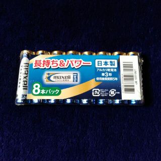 マクセル(maxell)の期限切れ　単三電池　8本　maxell(日用品/生活雑貨)