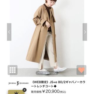 JOURNAL STANDARD(トレンチコート)のフリマアイテム一覧 JOURNAL STANDARD(トレンチコート)のフリマアイテム一覧