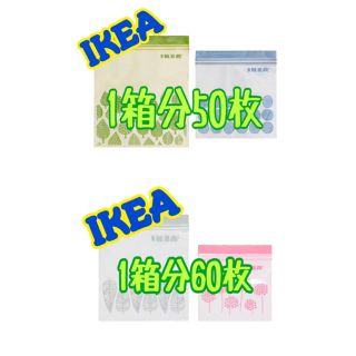 イケア(IKEA)の★IKEA ジップロック  中サイズ☆小サイズ2箱★(収納/キッチン雑貨)