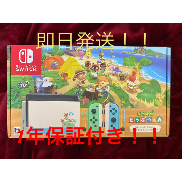 あつまれどうぶつの森セット　Switch家庭用ゲーム機本体