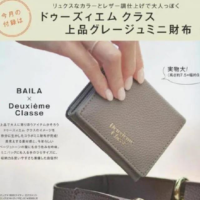 DEUXIEME CLASSE(ドゥーズィエムクラス)のBAILA４月号付録　ミニ財布 レディースのファッション小物(財布)の商品写真