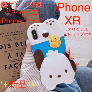 サンリオ(サンリオ)の★値下げしました★サンリオ ポチャッコ iPhoneXRケース ストラップ付き(iPhoneケース)