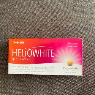 ロートセイヤク(ロート製薬)のヘリオホワイト　HELIOWHITE 飲む日焼け止め(日焼け止め/サンオイル)