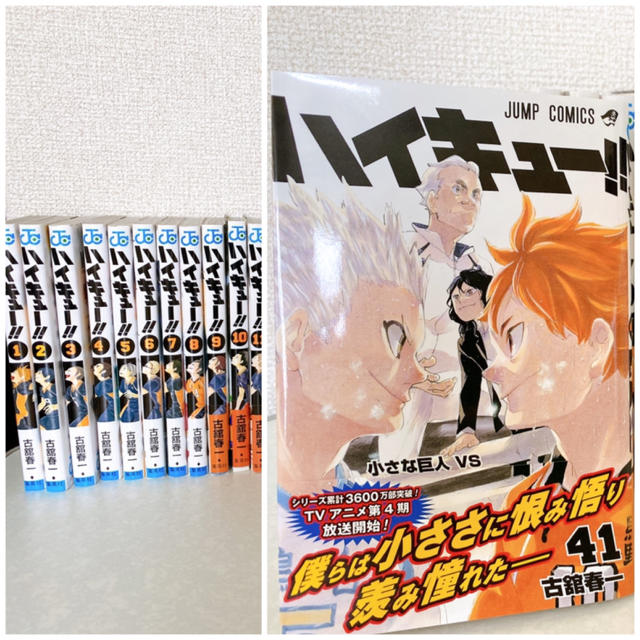 ハイキュー!! 1〜41巻セット 少年漫画 ハイキュー!! 1〜41巻セット 少年漫画