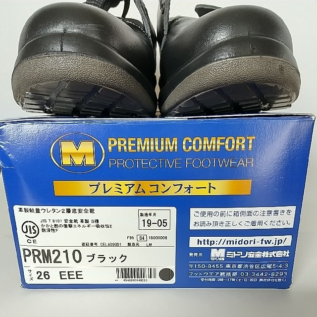 安全靴　ミドリ安全：プレミアムコンフォート　PRM210 ブラック26 3