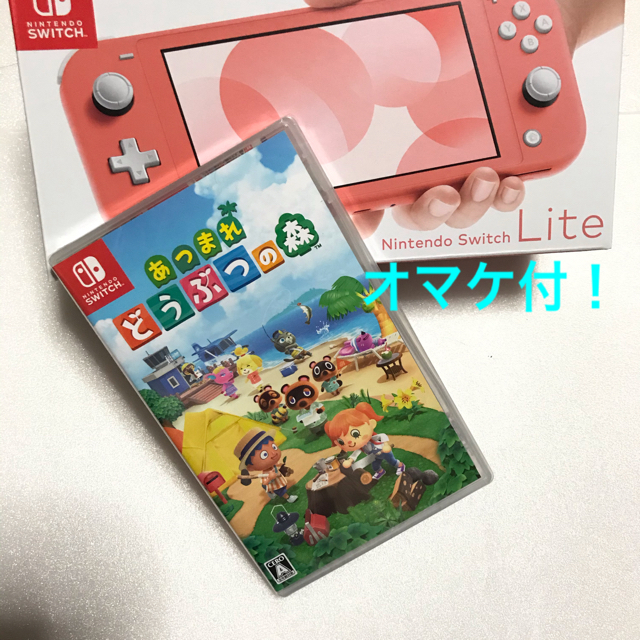 任天堂スイッチライト本体　&  どうぶつの森　パッケージ版