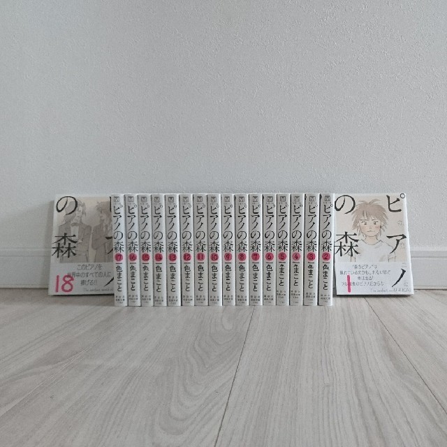 ピアノの森 (漫画文庫)1~18巻 全巻セット ピアノの森 (漫画文庫)1~18巻 全巻セット