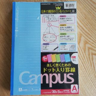 コクヨ(コクヨ)のキャパスノート5冊組(ノート/メモ帳/ふせん)