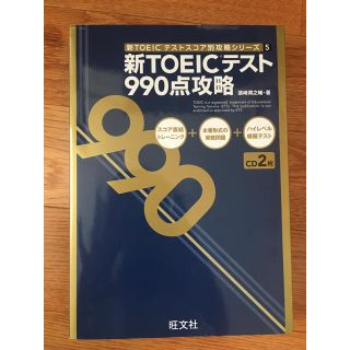 オウブンシャ(旺文社)のTOEIC攻略本(資格/検定)