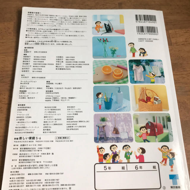 新編　新しい家庭　5・6 家庭科　教科書　東京書籍　家庭科教科書 エンタメ/ホビーの本(語学/参考書)の商品写真