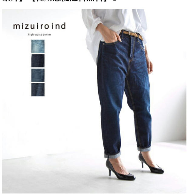 JOURNAL STANDARD(ジャーナルスタンダード)のミズイロインド  mizuiroind ハイウエスト　デニム  パンツ　ジーンズ レディースのパンツ(デニム/ジーンズ)の商品写真