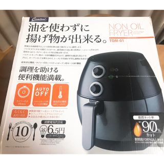 ★ノンフライヤー★(調理機器)