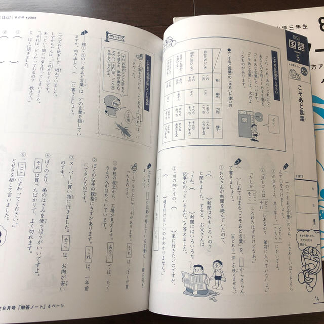 小学館(ショウガクカン)のドラゼミ 2018年度小学3年生　8月号 エンタメ/ホビーの本(語学/参考書)の商品写真