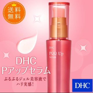 ディーエイチシー(DHC)の☆公式価格3850円☆ DHC  P アップセラム(美容液) 50g (美容液)