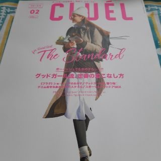 CLUEL(クルーエル) 2020年 02月号(アート/エンタメ/ホビー)