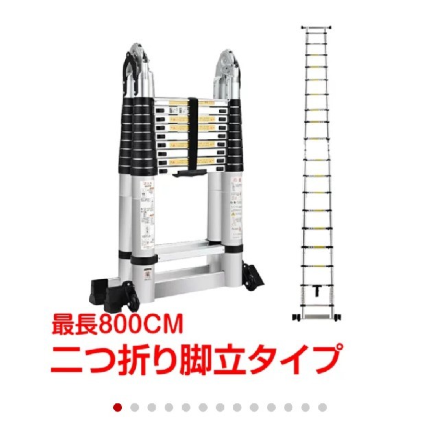 伸縮脚立  伸縮はしご　はしご　最大8m