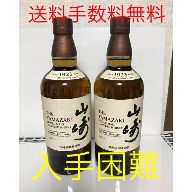 山崎NV 700ml  ２本