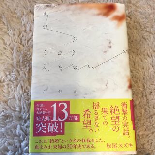 夫のちんぽが入らない(文学/小説)