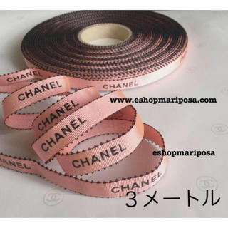 シャネル(CHANEL)のシャネルリボン 3メートル サーモンピンク 黒ロゴ入り 縁取り ラッピングリボン(ラッピング/包装)