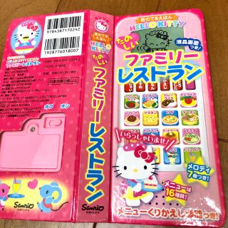 サンリオ(サンリオ)の＊ひーこ様専用＊ 音の出る絵本　ハローキティ　ファミリーレストラン(絵本/児童書)