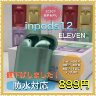 ワイヤレスイヤホン  i12(ヘッドフォン/イヤフォン)