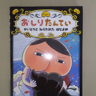 ⚠️中古⚠️おしりたんてい(絵本/児童書)