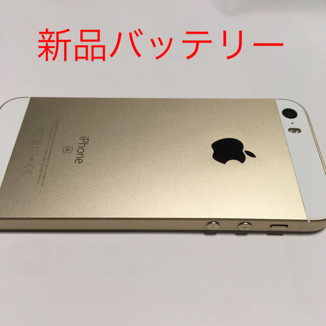 美品　新品バッテリー　iPhone SE 64GB ゴールド SIMフリー