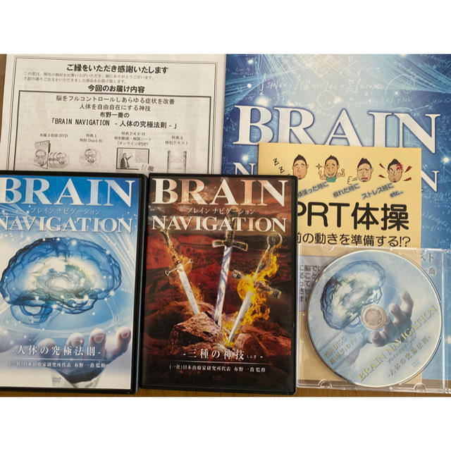 DVD/ブルーレイ布野一喬『BRAIN  NAVIGATION-人体の究極法則』