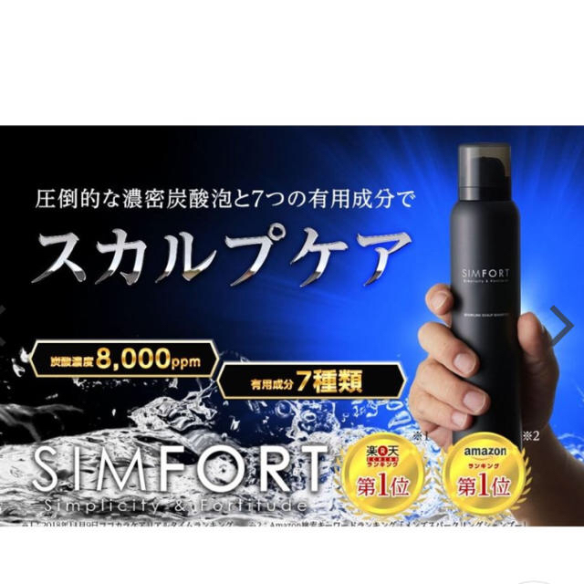 コスメ SIMFORTスカルプ炭酸シャンプー by やす's shop｜ラクマ 150g の通販 ♆シンフォー