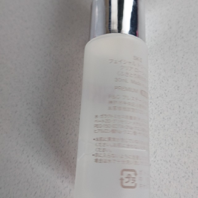SK-II(エスケーツー)のふき取り用化粧水 コスメ/美容のスキンケア/基礎化粧品(化粧水/ローション)の商品写真
