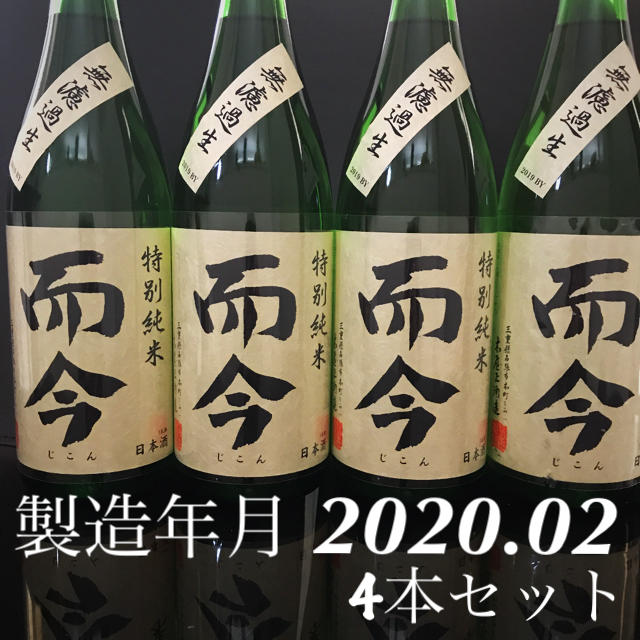 而今（じこん） 日本酒　特別純米 無濾過生　1800mℓ 4本セット