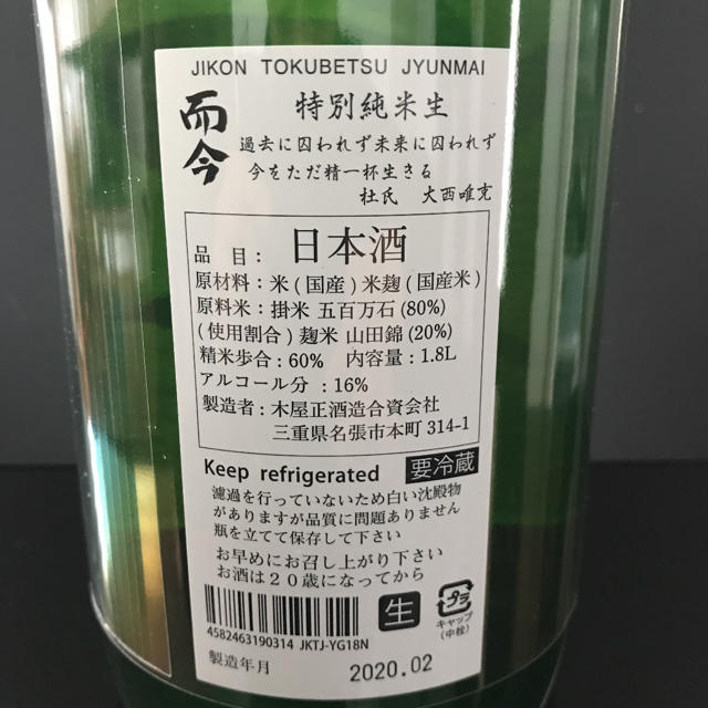 而今（じこん） 日本酒　特別純米 無濾過生　1800mℓ 4本セット