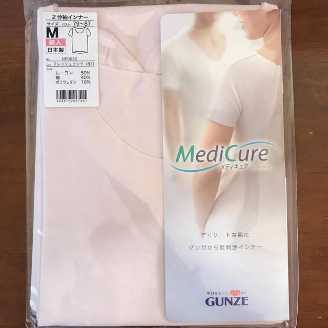 GUNZE(グンゼ)のグンゼ　メディキュア　絹よりやさしい　低刺激インナー　 レディースの下着/アンダーウェア(アンダーシャツ/防寒インナー)の商品写真