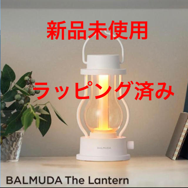 スポーツ/アウトドアBALMUDA The Lantern（バルミューダ  ランタン）新品未使用