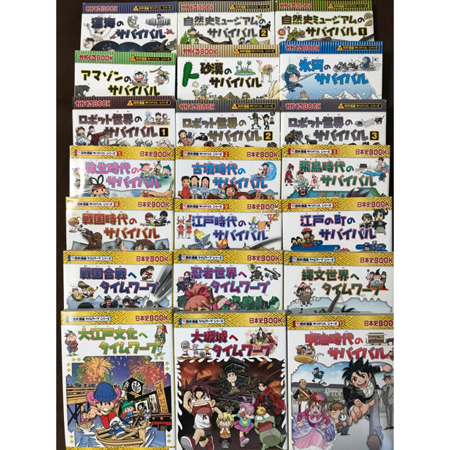 人気の科学、歴史　漫画　サバイバルシリーズ、タイムワープシリーズ　合計21冊