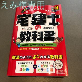 タックシュッパン(TAC出版)のみんなが欲しかった！宅建士の教科書 問題集２０１９年度版(資格/検定)