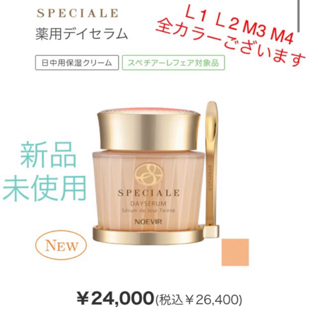 スペチアーレ 薬用デイセラム M4 - ファンデーション スペチアーレ 薬用デイセラム M4 - ファンデーション