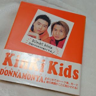 キンキキッズ(KinKi Kids)のＫｉｎＫｉ　Ｋｉｄｓ　ｄｏｎｎａｍｏｎｙａ！(アート/エンタメ)