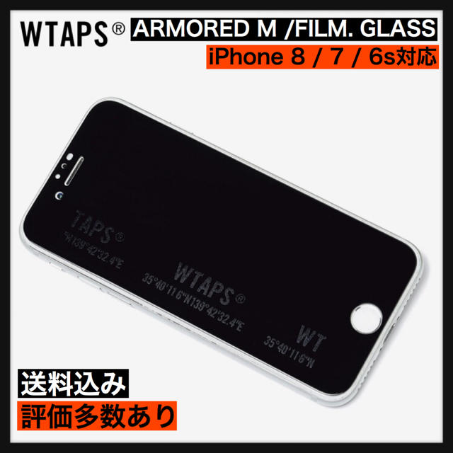 W)taps(ダブルタップス)の【WTAPS】ARMORED M / FILM. GLASS スマホ/家電/カメラのスマホアクセサリー(保護フィルム)の商品写真