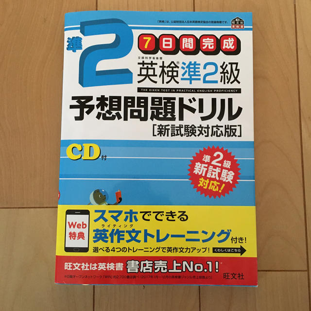 英検準２級予想問題ドリル 新試験対応版 エンタメ/ホビーの本(資格/検定)の商品写真