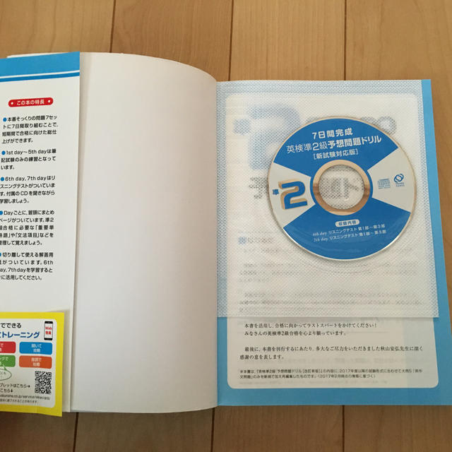 英検準２級予想問題ドリル 新試験対応版 エンタメ/ホビーの本(資格/検定)の商品写真