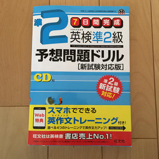 英検準２級予想問題ドリル 新試験対応版(資格/検定)