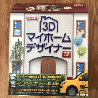 【未開封】3Dマイホームデザイナー(その他)