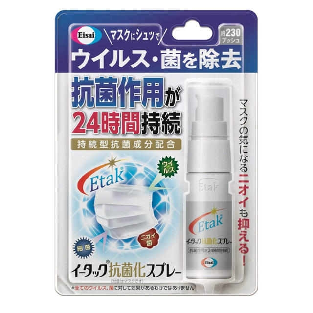 Eisai(エーザイ)の配送料無料　エーザイ イータック　抗菌化スプレー  20mL 除菌　除去　抗菌 インテリア/住まい/日用品の日用品/生活雑貨/旅行(その他)の商品写真