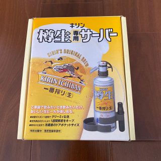 キリン樽生専用サーバー(アルコールグッズ)