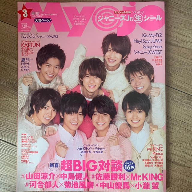 ジャニーズJr.(ジャニーズジュニア)のMyojo (ミョウジョウ) 2016年 03月号 エンタメ/ホビーの雑誌(その他)の商品写真