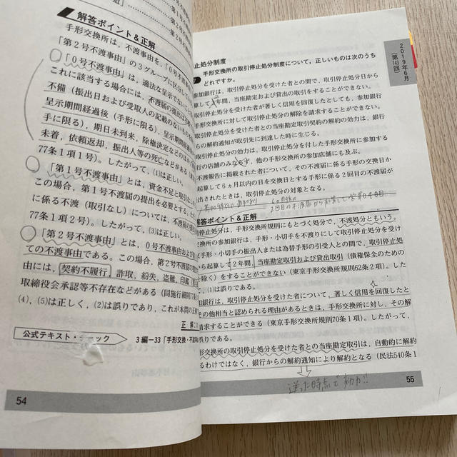 銀行業務検定試験法務３級問題解説集 ２０１９年１０月受験用 エンタメ/ホビーの本(資格/検定)の商品写真